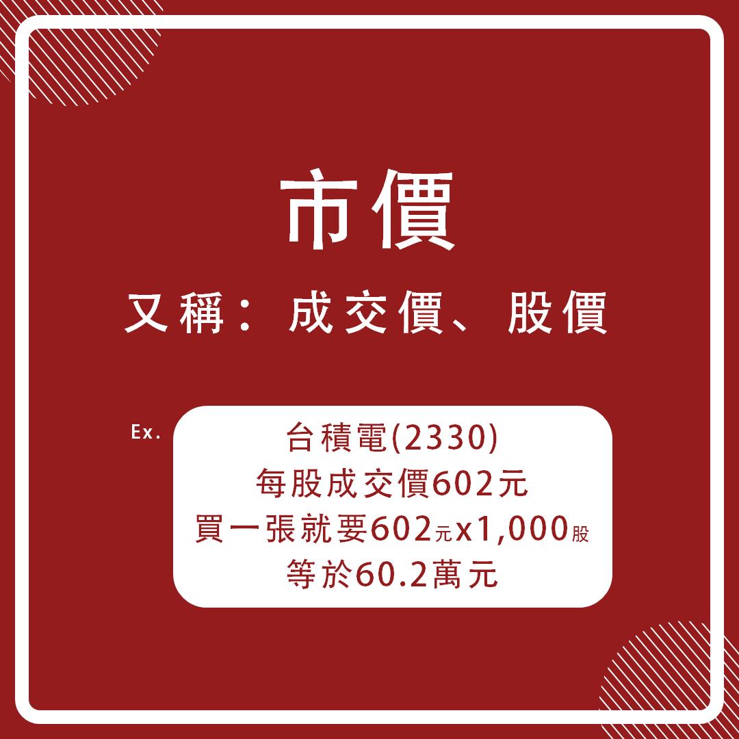 價格反映在價值上，究竟你的股票值多少？-股市爆料同學會| CMoney投資網誌