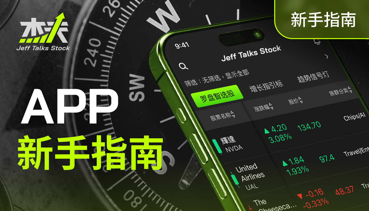 杰夫投資羅盤】APP 新手指南：如何快速上手？-杰夫Jeff Talks Stock | CMoney投資網誌