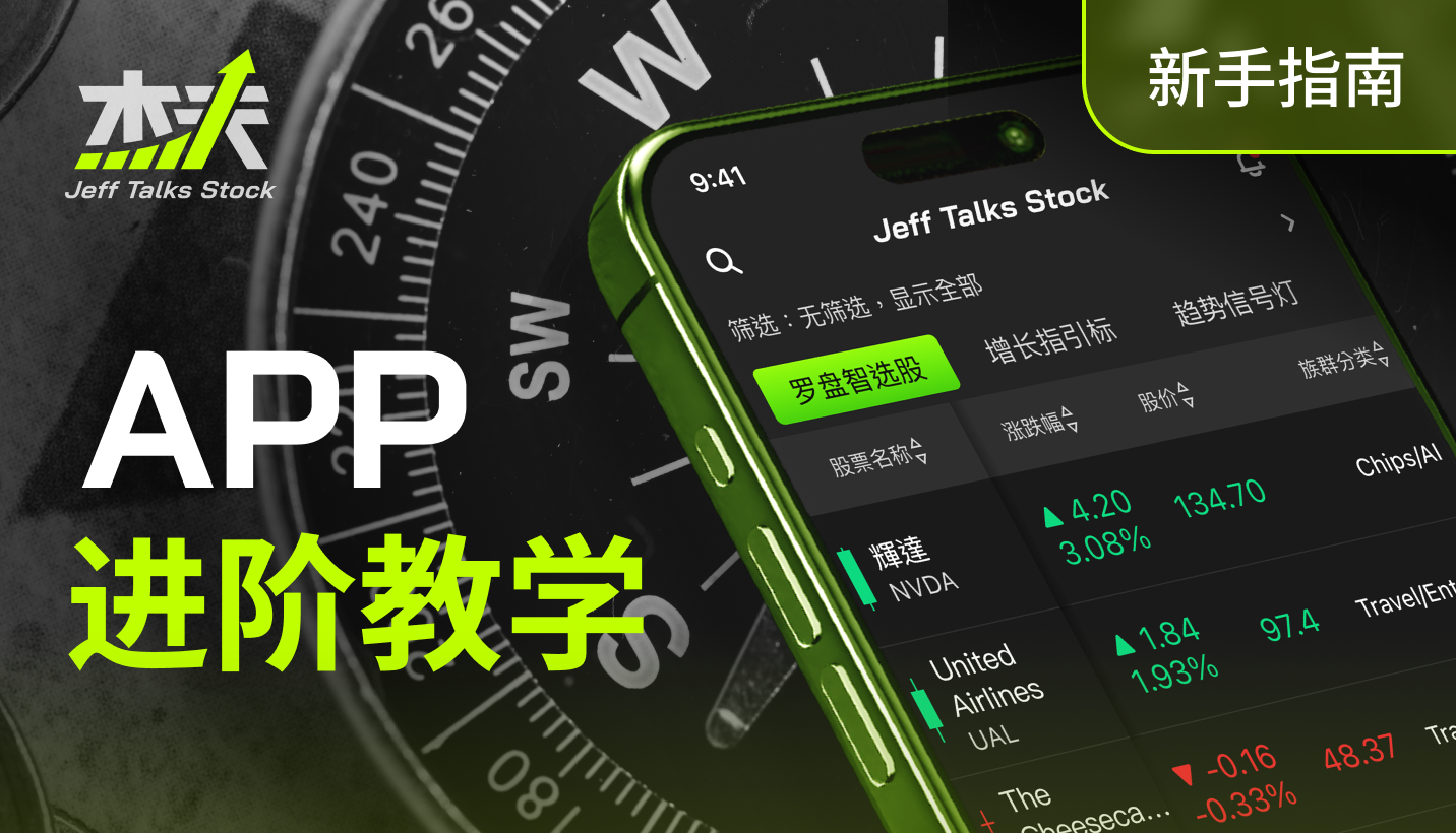 杰夫投資羅盤】APP 進階教學：如何提升選股效率？-杰夫Jeff Talks Stock | CMoney投資網誌