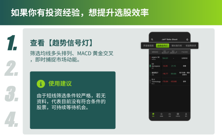 【杰夫投资罗盘】APP 进阶教学：如何提升选股效率？ 