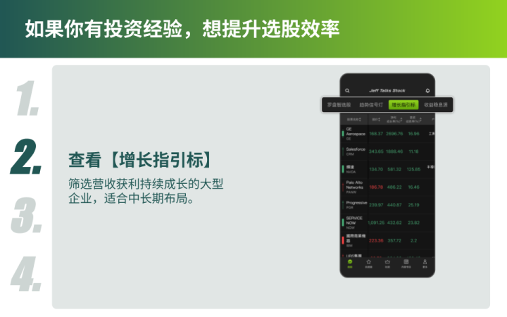 【杰夫投资罗盘】APP 进阶教学：如何提升选股效率？ 
