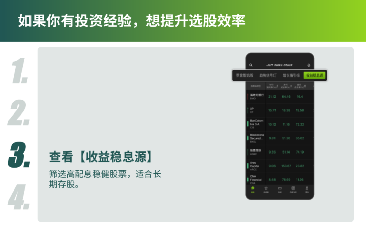 【杰夫投资罗盘】APP 进阶教学：如何提升选股效率？ 