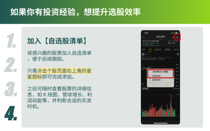 【杰夫投资罗盘】APP 进阶教学：如何提升选股效率？ 