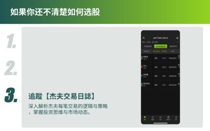 【杰夫投资罗盘】APP 新手指南