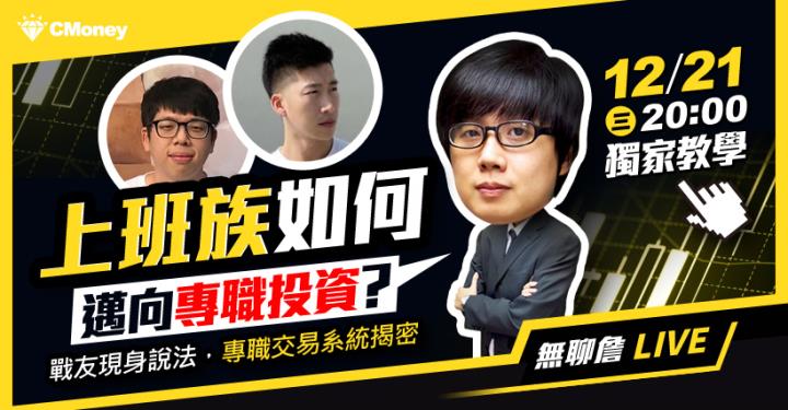 上班族如何邁向專職投資?熊市獲利流交易系統大揭密!