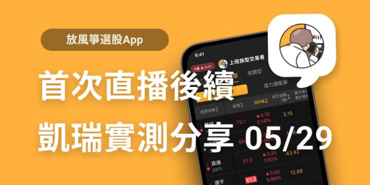 上班族型交易者 - 《上班族的重點》凱瑞實測分享