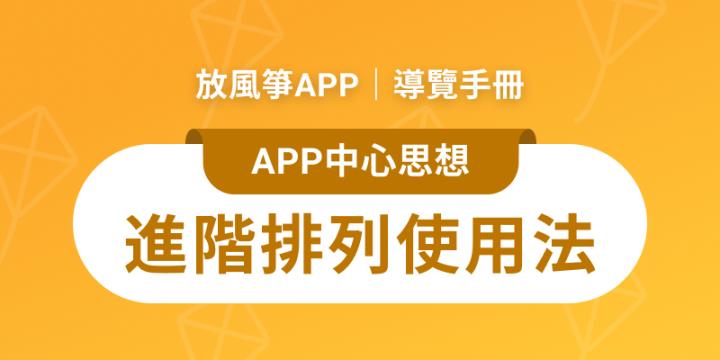 放風箏選股方式(下)