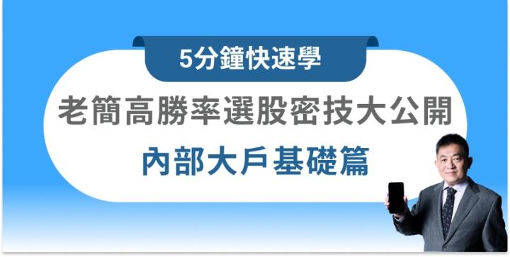 內部大戶App高勝率選股密技教戰手冊