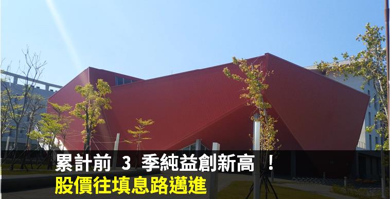 累計前 3 季純益創新高 ! 「民營銀行優等生」法說會報喜，股價往填息路邁進