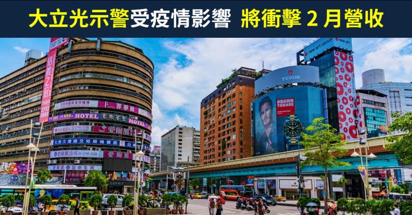 【籌碼K晨報】蘋概第一槍，大立光(3008) 示警受疫情影響，出貨下滑將衝擊 2 月營收