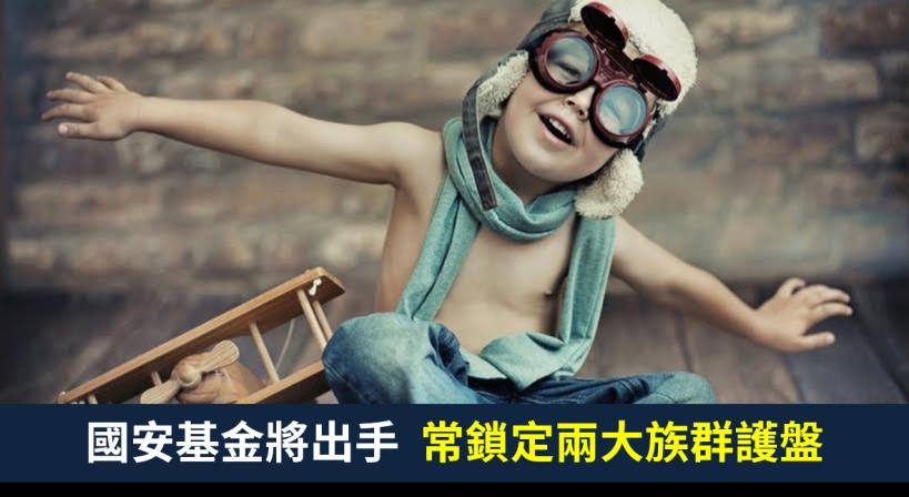 【籌碼K晨報】台股失守 9 千大關，國安基金將出手，常鎖定富邦金(2881)..等 14 檔個股護盤