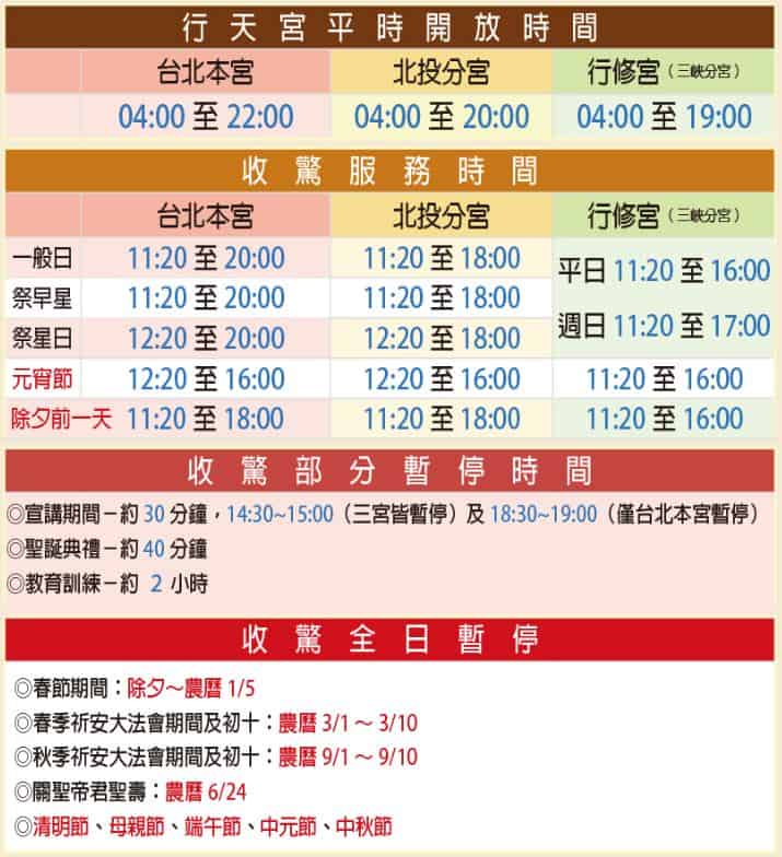 行天宮收驚時間資訊圖