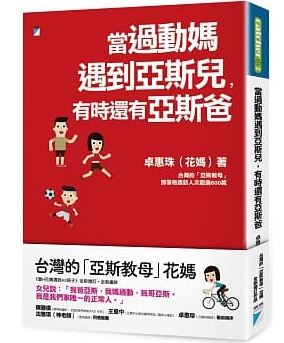 《雖然是精神病但沒關係》受好評！台灣「亞斯教母」：一部讓自閉症爸媽 感動流淚的韓劇！ 