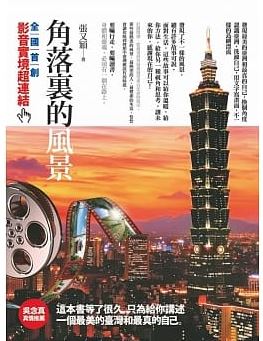 角落裡的風景