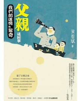 父親這回事