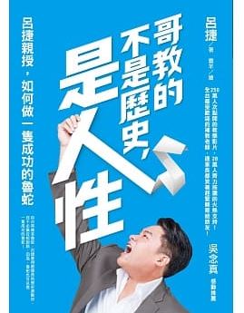 呂捷