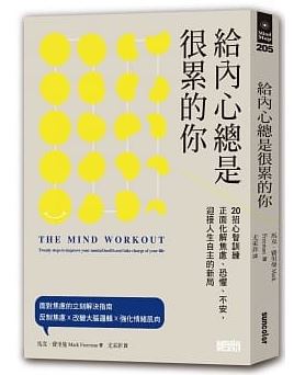 給內心總是很累的你