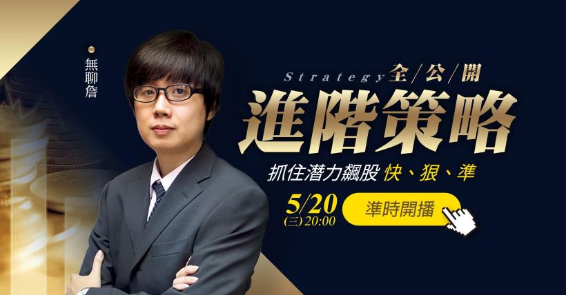 反彈延續選股法，進階策略全公開 - 抓住潛力飆股「快、狠、準」！