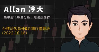 台積法說延伸&近期行情看法