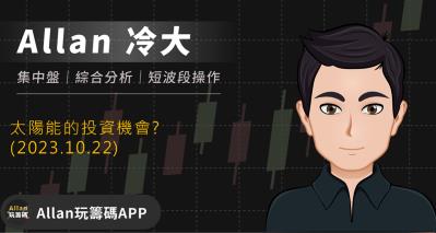 太陽能的投資機會?