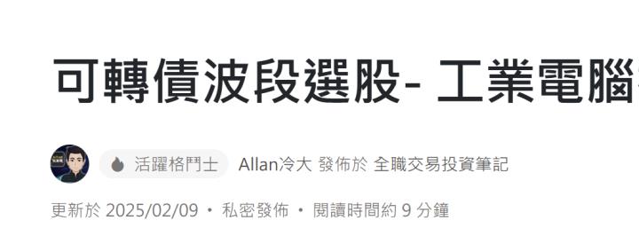 波段選股-工業電腦