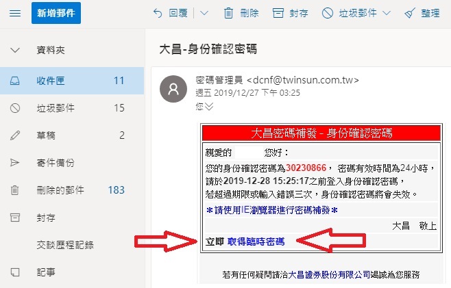 大昌期貨證券 1次搞懂線上密碼解鎖和補發  (電腦,手機和紙本)