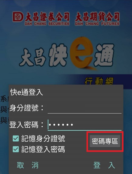 大昌期貨證券 1次搞懂線上密碼解鎖和補發  (電腦,手機和紙本)