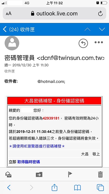 大昌期貨證券 1次搞懂線上密碼解鎖和補發  (電腦,手機和紙本)