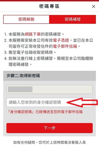 大昌期貨證券 1次搞懂線上密碼解鎖和補發  (電腦,手機和紙本)