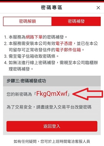 大昌期貨證券 1次搞懂線上密碼解鎖和補發  (電腦,手機和紙本)