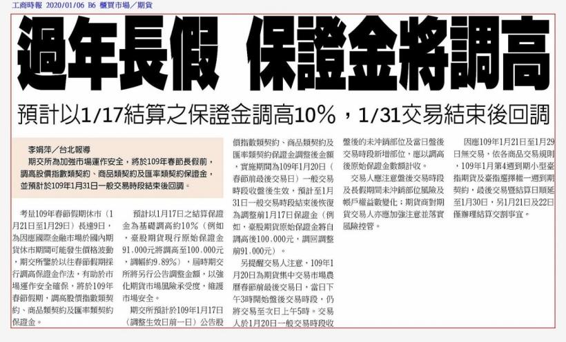 20200106國內國際財經重要新聞頭條重點快報