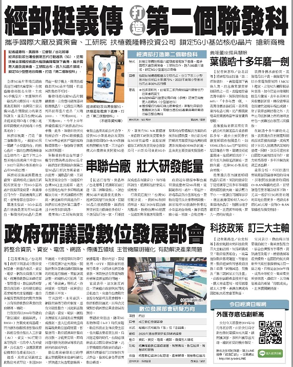 20200106國內國際財經重要新聞頭條重點快報