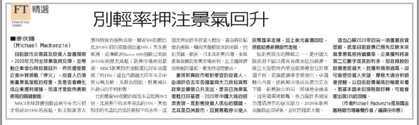 20200106國內國際財經重要新聞頭條重點快報