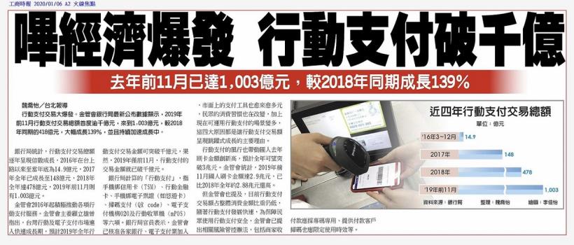 20200106國內國際財經重要新聞頭條重點快報