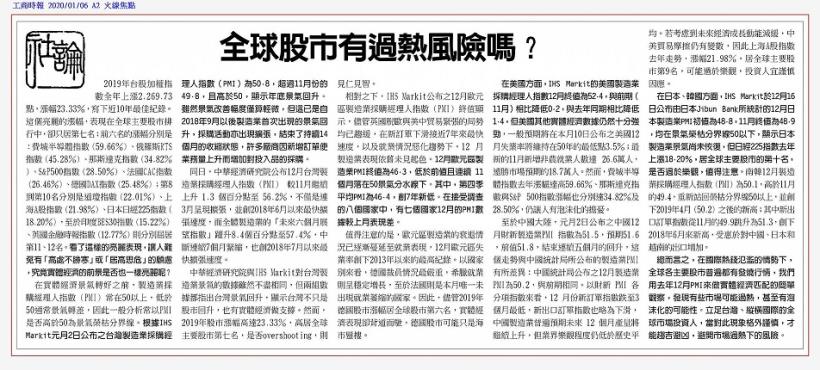 20200106國內國際財經重要新聞頭條重點快報