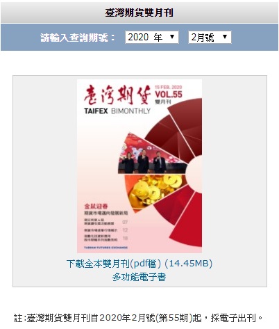 期貨及選擇權數位學習網(台灣期貨交易所)