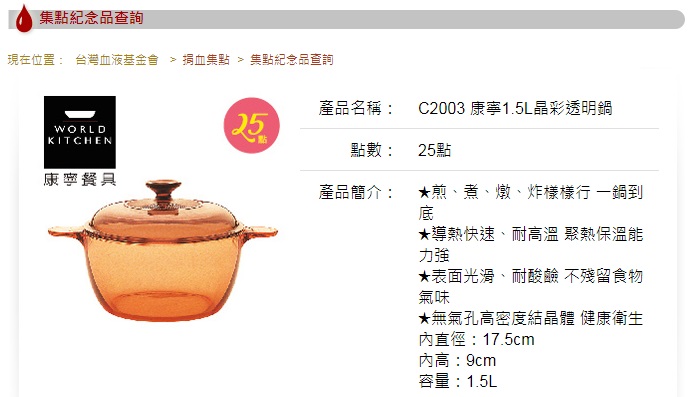 康寧餐具 1.5L晶彩透明鍋