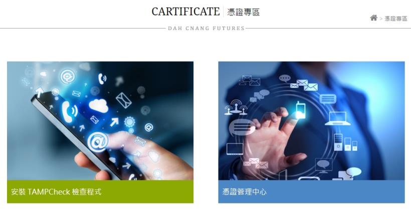 大昌期貨憑證下載教學