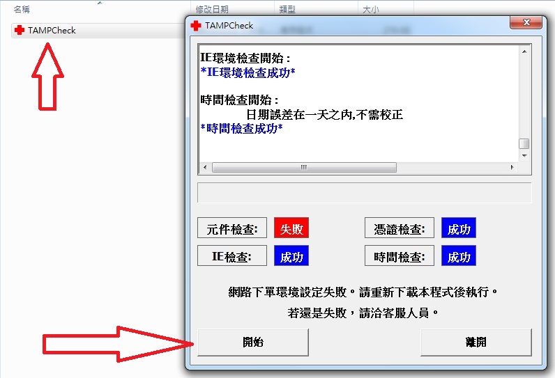 大昌期貨憑證檢查程式