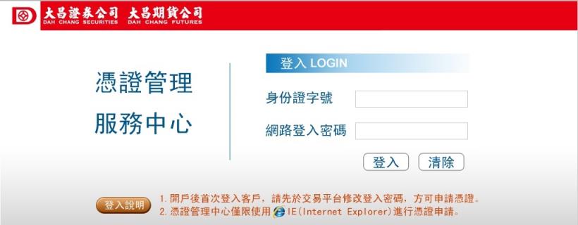 大昌期貨憑證下載教學輸入身分證字號
