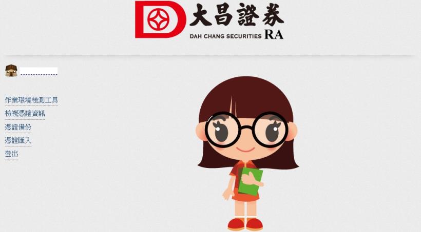 大昌期貨憑證密碼設定