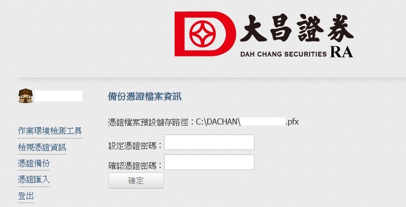 大昌期貨憑證密碼設定