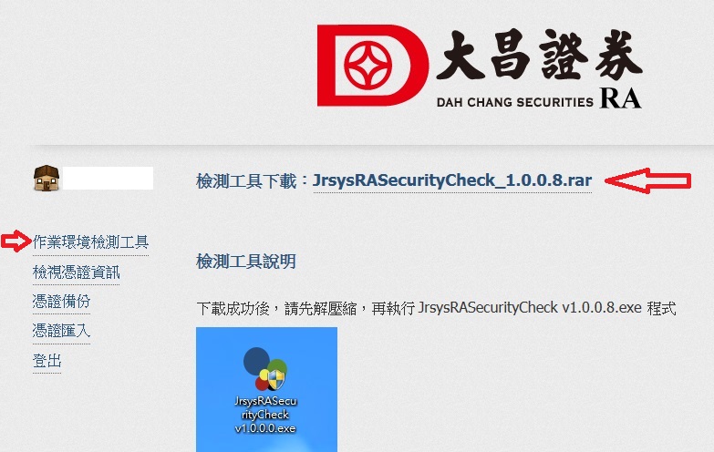 大昌期貨憑證作業環境檢測工具