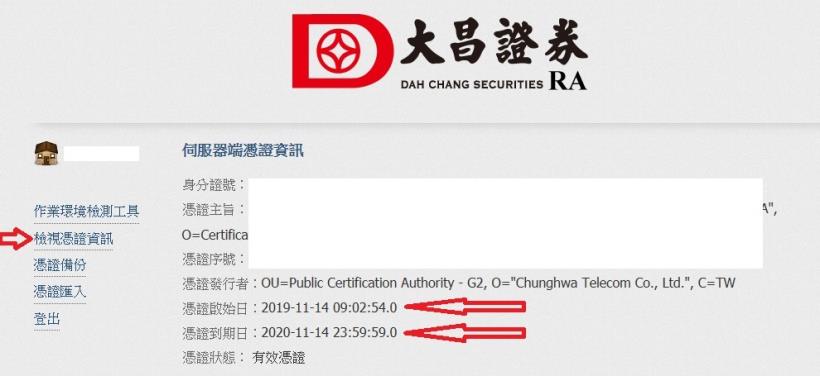 大昌期貨檢視憑證資訊