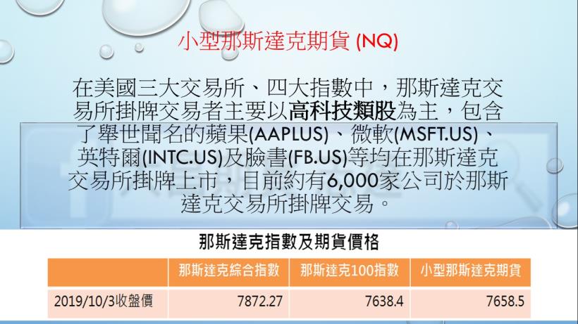 海外期貨_小那斯達克期貨(NQ)_大昌期貨_02