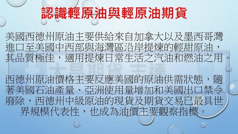 【海外期貨】 紐約輕原油期貨(CL)是什麼?  保證金多少?合約規格? 跳動點? 