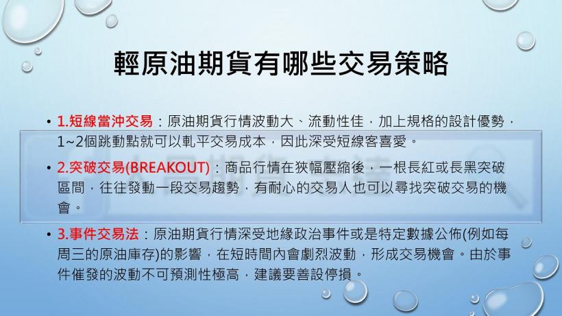 【海外期貨】 紐約輕原油期貨(CL)是什麼?  保證金多少?合約規格? 跳動點? 
