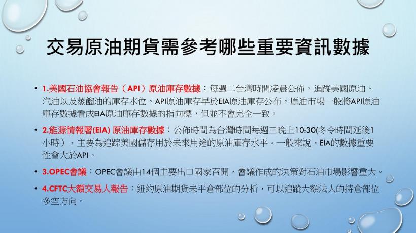 【海外期貨】 紐約輕原油期貨(CL)是什麼?  保證金多少?合約規格? 跳動點? 