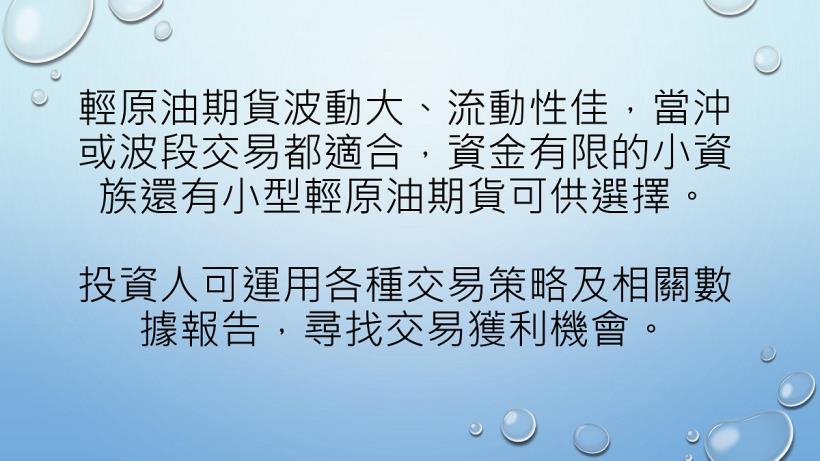 【海外期貨】 紐約輕原油期貨(CL)是什麼?  保證金多少?合約規格? 跳動點? 