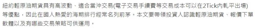 【海外期貨】 紐約輕原油期貨(CL)是什麼?  保證金多少?合約規格? 跳動點? 